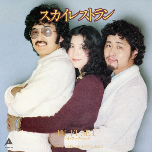 EP / ハイ・ファイ・セット / スカイレストラン (完全生産限定盤/クリア・ライトブルー盤) / MHKL-93