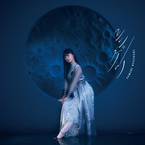 CD / 楠木ともり / シンゲツ (CD+Blu-ray) (初回生産限定盤) / VVCL-2465