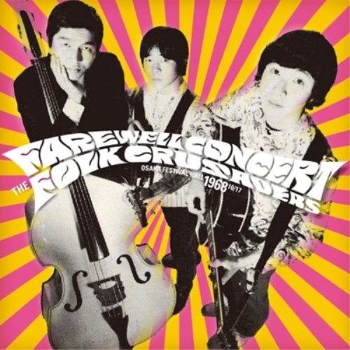 CD / ザ・フォーク・クルセダーズ / フェアウェル・コンサート (Blu-specCD2) / MHCL-30985