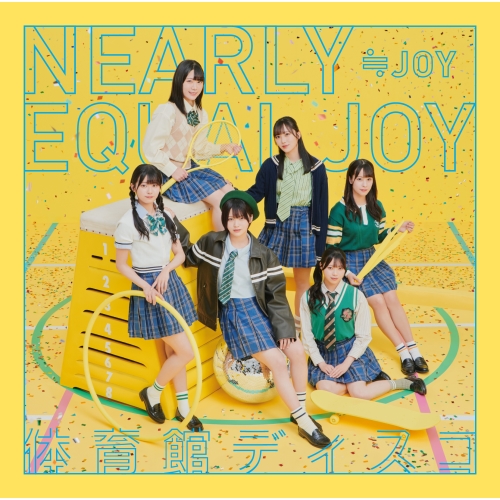 CD / ≒JOY / 体育館ディスコ (CD+DVD) (Type B) / VVCL-2483