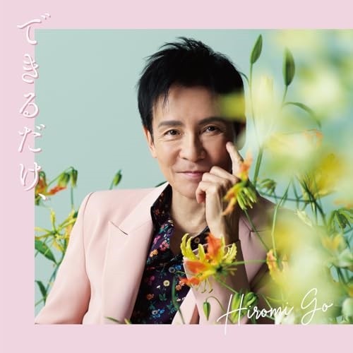 CD / 郷ひろみ / できるだけ、 (CD+DVD) (初回生産限定盤) / SRCL-12881