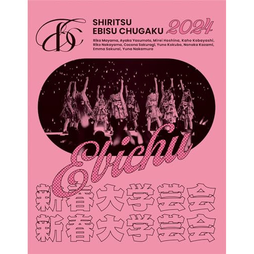 BD / 私立恵比寿中学 / 私立恵比寿中学 新春大学芸会2024～高く飛ぶ竜と僕らのその先～(Blu-ray) (初回生産限定盤) / SEXL-297