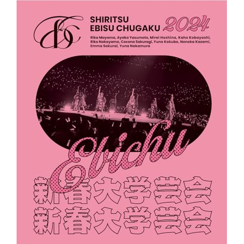 BD / 私立恵比寿中学 / 私立恵比寿中学 新春大学芸会2024~高く飛ぶ竜と僕らのその先~(Blu-ray) (通常盤) / SEXL-299