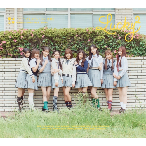 CD / Lucky2 / こくご・さんすう・りか・恋愛! (CD+DVD) (初回生産限定盤) / AICL-4597