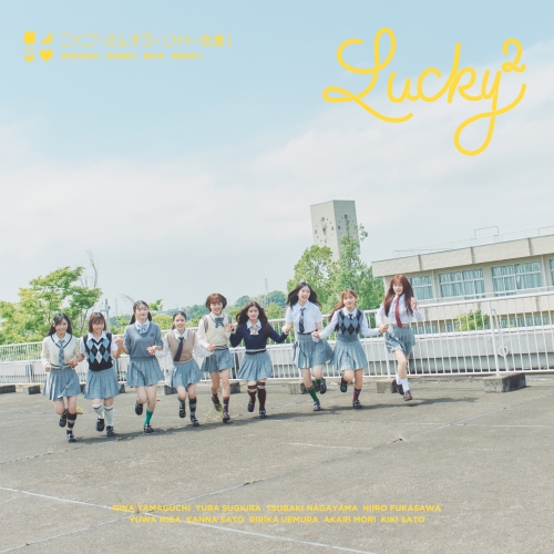 CD / Lucky2 / こくご・さんすう・りか・恋愛! (通常盤) / AICL-4599
