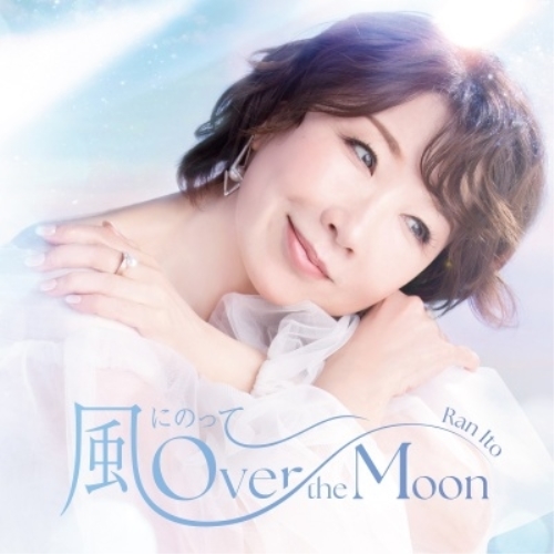 CD / 伊藤蘭 / 風にのって~Over the Moon Special Edition (Blu-specCD2) (完全生産限定盤) / MHCL-30998