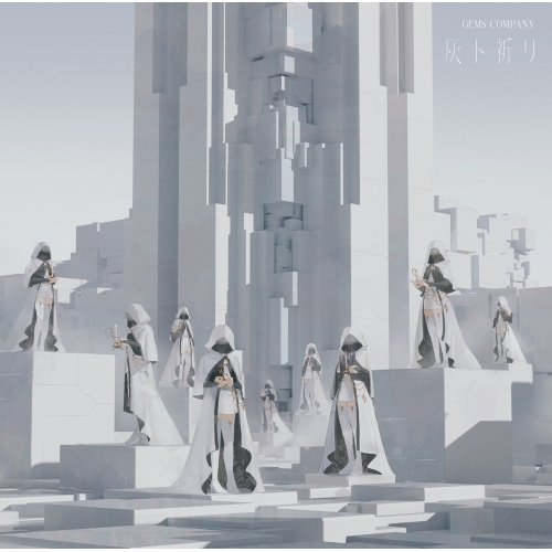 CD / GEMS COMPANY / 灰ト祈リ (CD+Blu-ray) (初回生産限定盤) / VVCL-2550