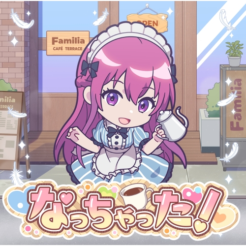 CD / アーリオ・オーリオ・エ・ペペロンチーノ / なっちゃった! (完全生産限定盤/「幕澤桜花」盤(アニメ盤E)) / SRCL-12976