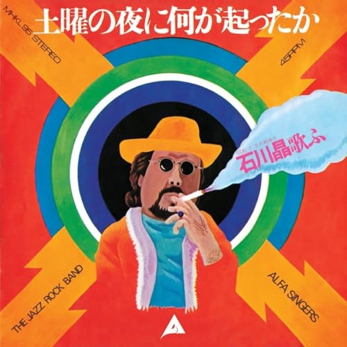 EP / 石川晶 / 土曜の夜に何が起ったか (レコードの日対象商品/完全生産限定盤) / MHKL-95