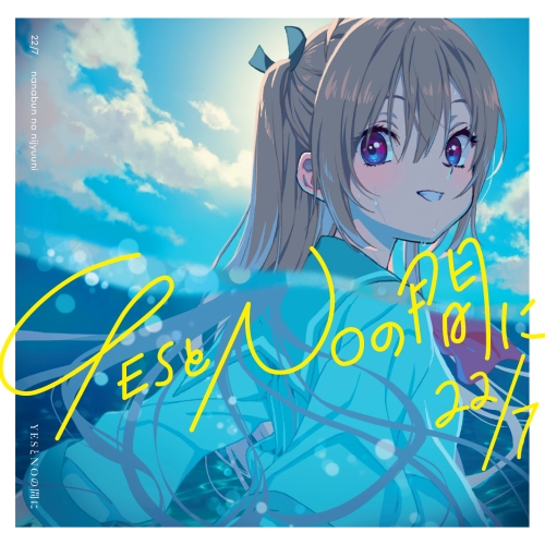 CD / 45860 / YESとNOの間に (CD+Blu-ray) (期間生産限定盤/ATRI盤) / SRCL-12998
