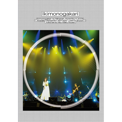 BD / いきものがかり / いきものがかりの みなさん、こんにつあー!! 2024 ～あなたと!わたしと!みんなで!歌いまSHOW!!～ 横浜にじゅうまる公演(Blu-ray) (本編ディスク+特典ディスク) (通常盤) / ESXL-327