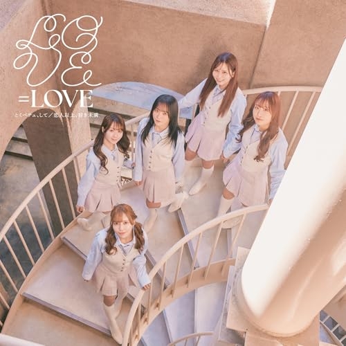 CD / =LOVE / とくべチュ、して/恋人以上、好き未満 (CD+DVD) (初回仕様限定盤/Type C) / VVCL-2605