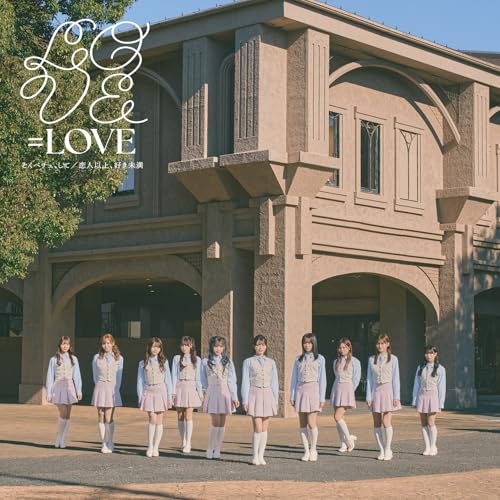 CD / =LOVE / とくべチュ、して/恋人以上、好き未満 (通常盤/Type F) / VVCL-2609