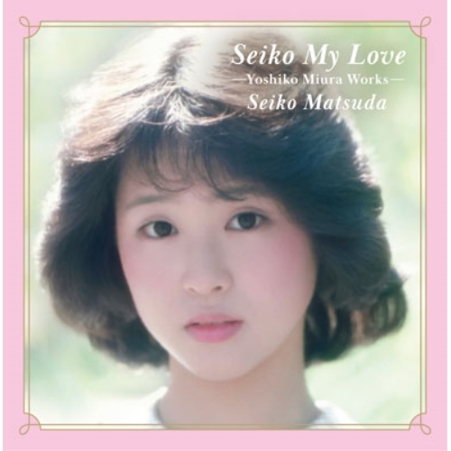 CD / 松田聖子 / Seiko My Love -Yoshiko Miura Works- (Blu-specCD2) (ライナーノーツ) / MHCL-3114
