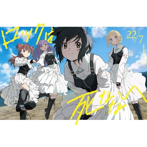 CD / 22/7 / ロックは死なない (CD+2Blu-ray) (完全生産限定盤A) / SRCL-13134
