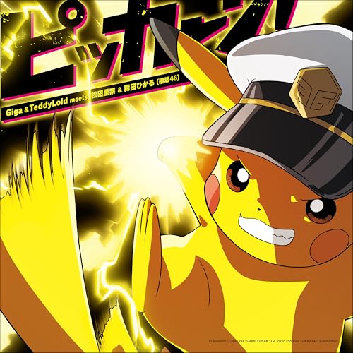 CD / Giga & TeddyLoid meets 松田里奈&森田ひかる(櫻坂46) / ピッカーン! (CD+Blu-ray) (完全生産限定盤A) / SRCL-13150