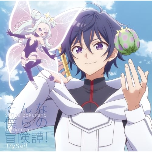 CD / TrySail / そんな僕らの冒険譚! (CD+DVD) (期間生産限定盤) / VVCL-2648