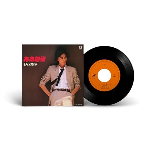 EP / 谷口雅洋 / ああ無情 (完全生産限定盤) / MHKL-98