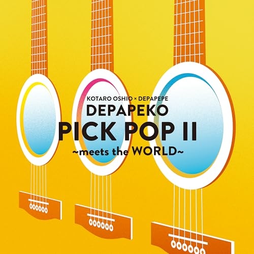 CD / DEPAPEKO(押尾コータロー×DEPAPEPE) / PICK POP II ~meets the WORLD~ / SECL-3180