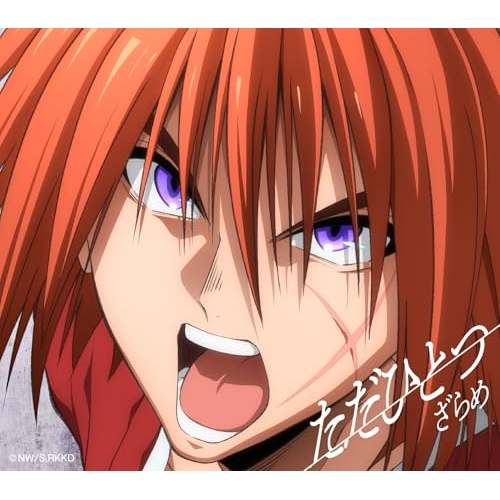 CD / ざらめ / ただひとつ (CD+DVD) (期間生産限定盤) / BVCL-1449