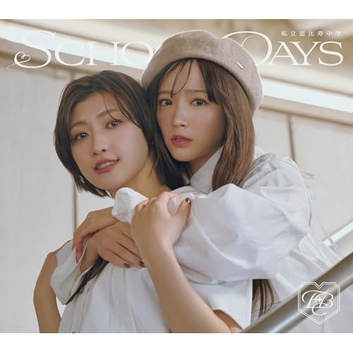CD / 私立恵比寿中学 / SCHOOL DAYS (CD+Blu-ray) (初回生産ユニット1112盤) / SECL-3183