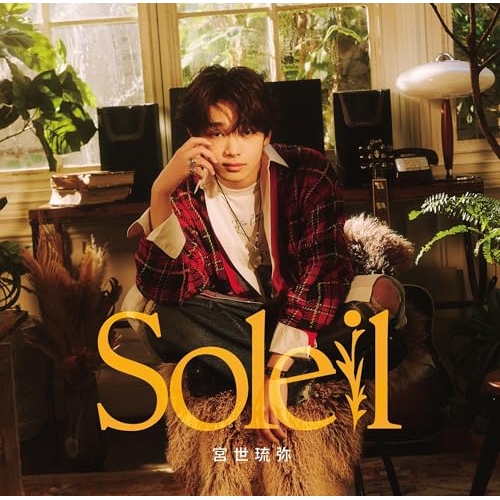 CD / 宮世琉弥 / Soleil (通常盤) / SRCL-13191