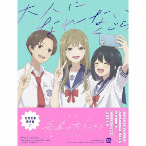 CD / くじら / 大人になれない (完全生産限定盤) / SRCL-13200