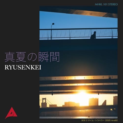 EP / RYUSENKEI / 真夏の瞬間 (完全生産限定盤) / MHKL-101