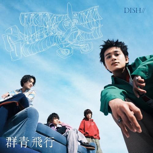 CD / DISH// / 群青飛行 (CD+Blu-ray) (7インチサイズスペシャル仕様) (初回生産限定盤A) / SRCL-13230