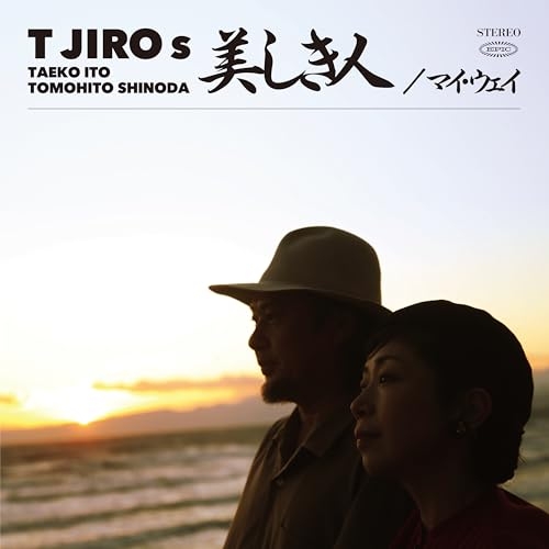 CD / T字路s / 美しき人/マイ・ウェイ (CD+Blu-ray) (紙ジャケット) (完全生産限定盤) / ESCL-6083