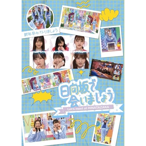 BD / 趣味教養 / 日向坂で会いましょう 新年早々バトりましょう(Blu-ray) / SRXW-82