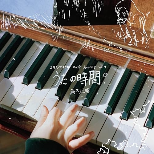 LP(30cm) / 高木正勝 / スタジオ地図 Music Journey Vol.2 高木正勝 うたの時間 (完全生産限定盤) / SIJP-1162