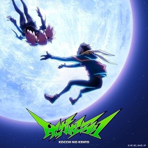 CD / こっちのけんと / けっかおーらい EP (紙ジャケット) (期間生産限定盤) / KSCL-3586