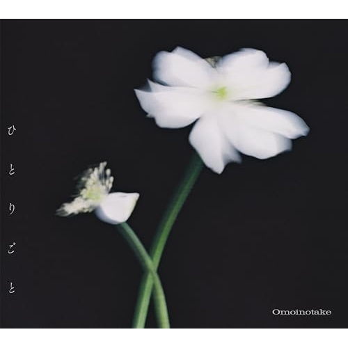 CD / Omoinotake / ひとりごと (CD+Blu-ray) (初回生産限定盤) / AICL-4755