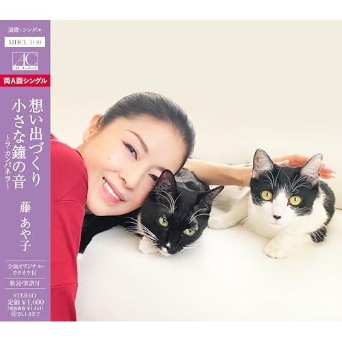 CD / 藤あや子 / 想い出づくり/小さな鐘の音~ラ・カンパネラ~ (歌詞、楽譜付) / MHCL-3140