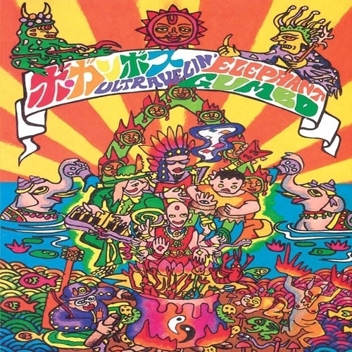 CD / ボ・ガンボス / ULTRAVELIN' ELEPHANT GUMBO (Blu-specCD2) / MHCL-31088