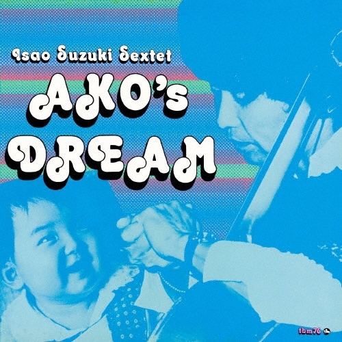 LP(30cm) / 鈴木勲セクステット / あこの夢 (解説付/ライナーノーツ/180g重量盤) (完全生産限定盤) / MHJL-474