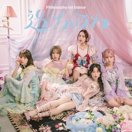 CD / フィロソフィーのダンス / 迷っちゃうわ (CD+Blu-ray) (7インチサイズ 豪華紙ジャケット) (初回生産限定盤) / SRCL-13386