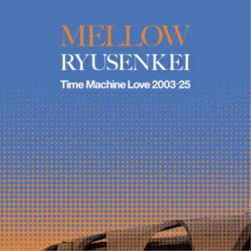LP(30cm) / RYUSENKEI / MELLOW RYUSENKEI -Time Machine Love 2003-25- (完全生産限定盤) / MHJL-467