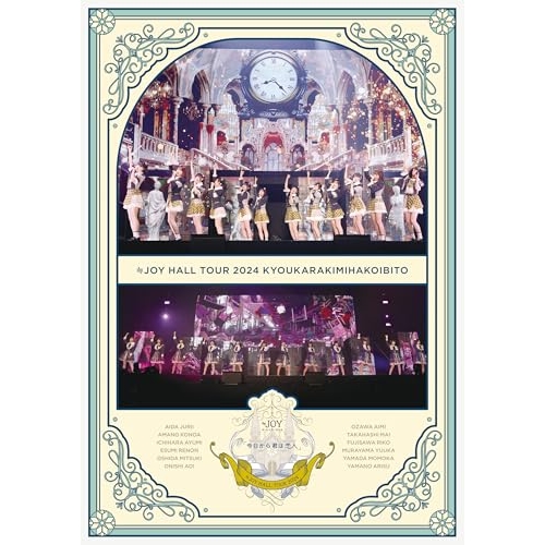 BD / ≒JOY / ≒JOY ホールツアー2024「今日から君は恋人」(Blu-ray) (通常盤) / VVXL-259