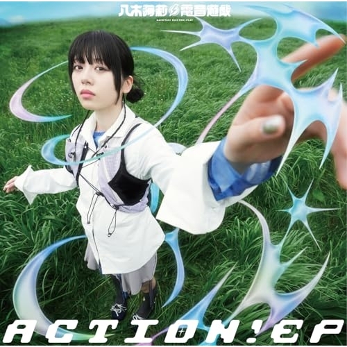 CD / 八木海莉電音遊戯 / ACTION!EP (CD+Blu-ray) / KSCL-3610