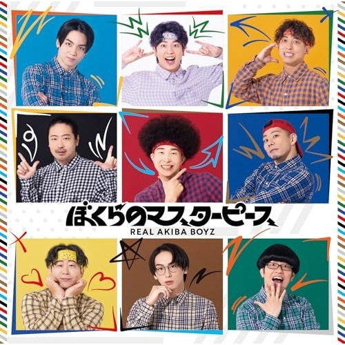 CD / REAL AKIBA BOYZ / ぼくらのマスターピース (通常盤) / VVCL-2794