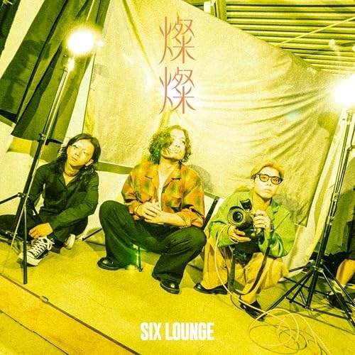 CD / SIX LOUNGE / 燦燦 (CD+Blu-ray) (初回生産限定盤) / ESCL-6129