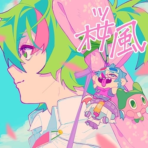 CD / ぼっちぼろまる / 桜風 (完全生産限定盤) / AICL-4811