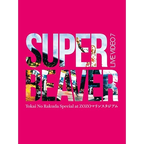 BD / SUPER BEAVER / LIVE VIDEO 7 Tokai No Rakuda Special at ZOZOマリンスタジアム(Blu-ray) (初回生産限定盤) / SRXL-605
