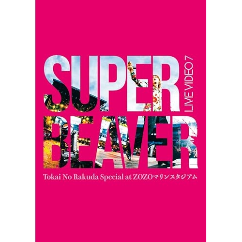 BD / SUPER BEAVER / LIVE VIDEO 7 Tokai No Rakuda Special at ZOZOマリンスタジアム(Blu-ray) (通常盤) / SRXL-607