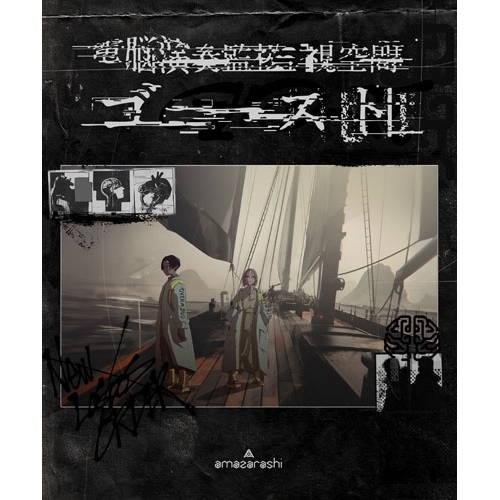 DVD / amazarashi / 電脳演奏監視空間 ゴースト / AIBL-9514