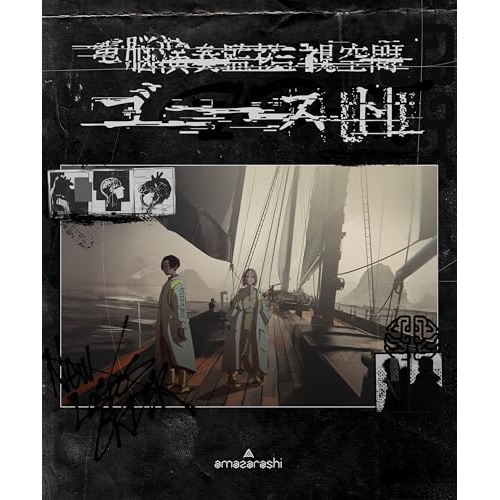 BD / amazarashi / 電脳演奏監視空間 ゴースト(Blu-ray) (通常盤) / AIXL-225