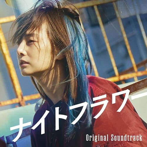 CD / 小林洋平 / 映画「ナイトフラワー」オリジナル・サウンドトラック (Blu-specCD2) / SICX-30255