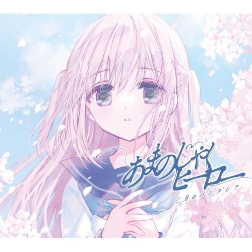 CD / 三月のパンタシア / あまのじゃくヒーロー (CD+DVD) (期間生産限定盤) / VVCL-2827